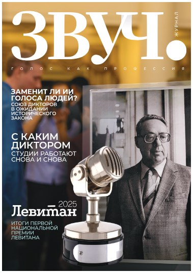 Превью флипбука Журнал ЗВУЧ